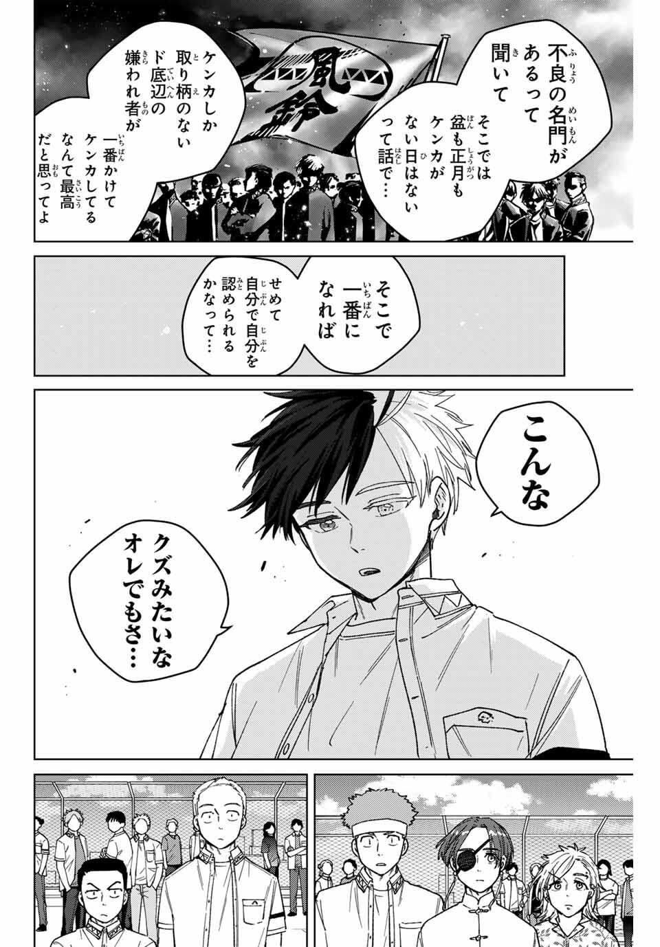 Windbreaker ウィンドブレイカー Wind Breaker (NII Satoru) Chap 191 - Next Chap 192