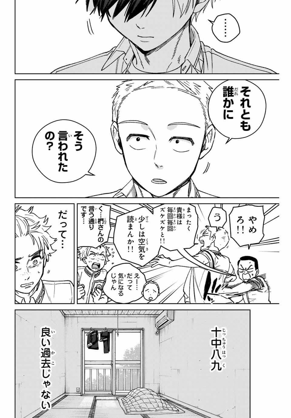 Windbreaker ウィンドブレイカー Wind Breaker (NII Satoru) Chap 191 - Next Chap 192