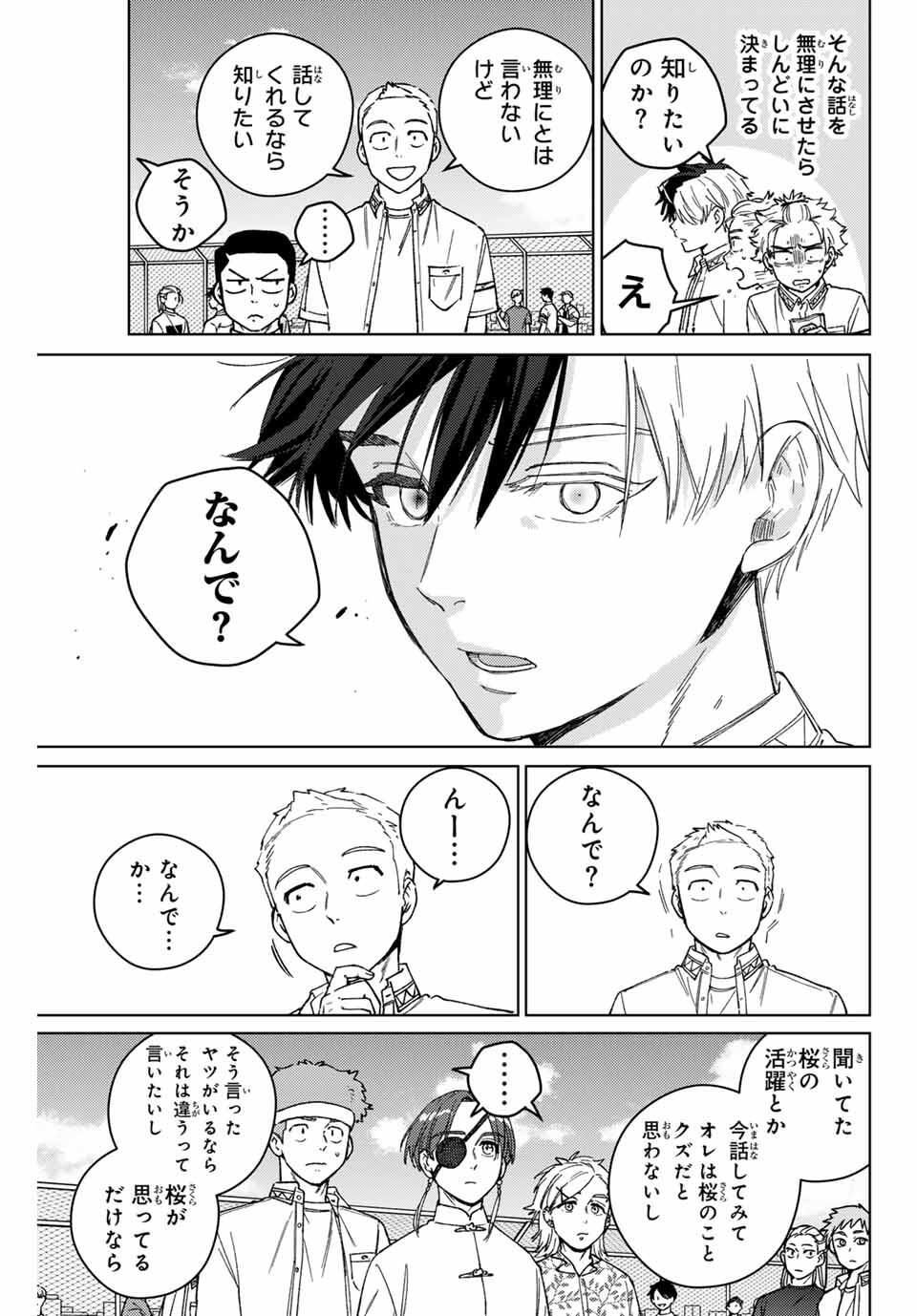 Windbreaker ウィンドブレイカー Wind Breaker (NII Satoru) Chap 191 - Next Chap 192