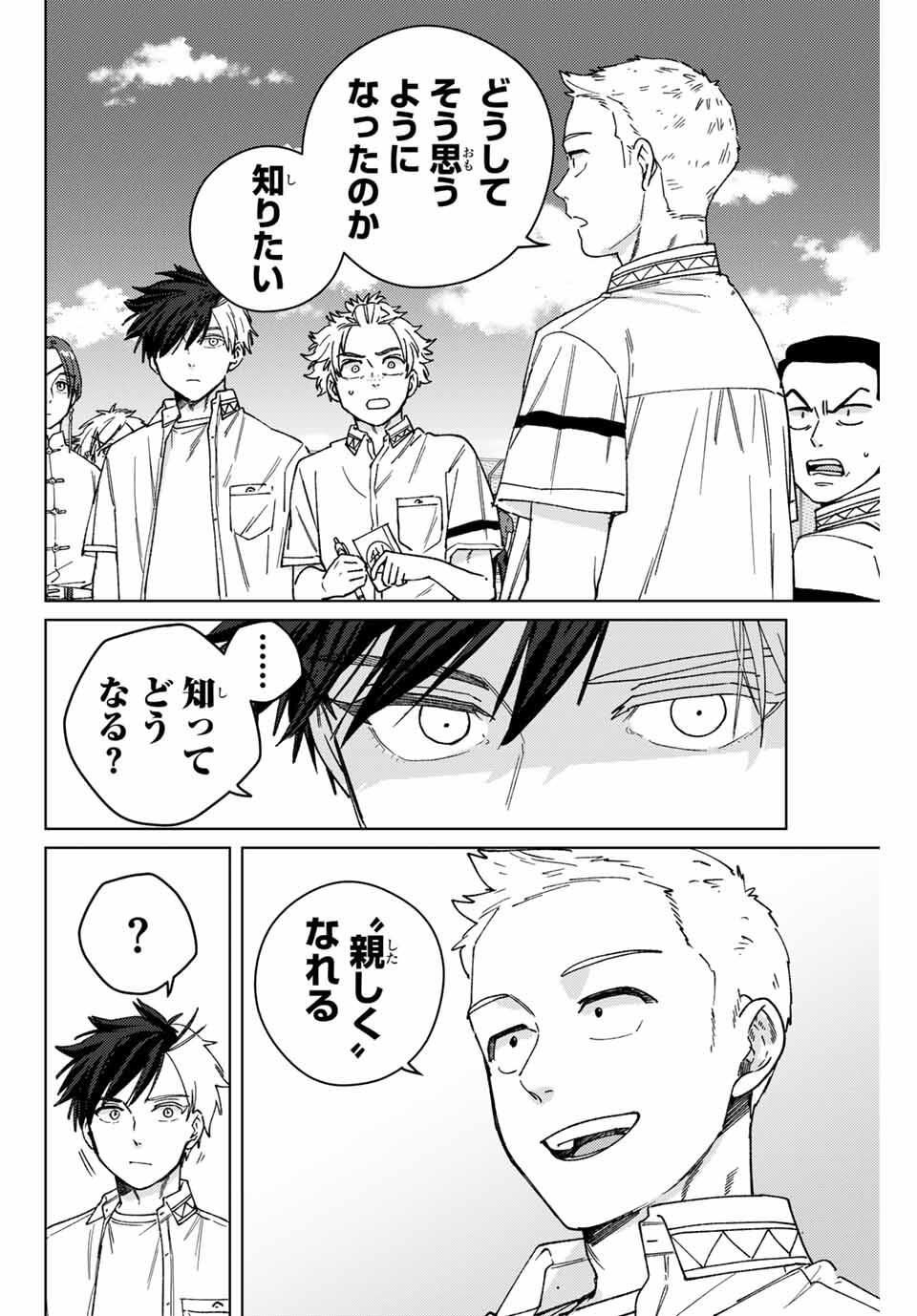 Windbreaker ウィンドブレイカー Wind Breaker (NII Satoru) Chap 191 - Next Chap 192