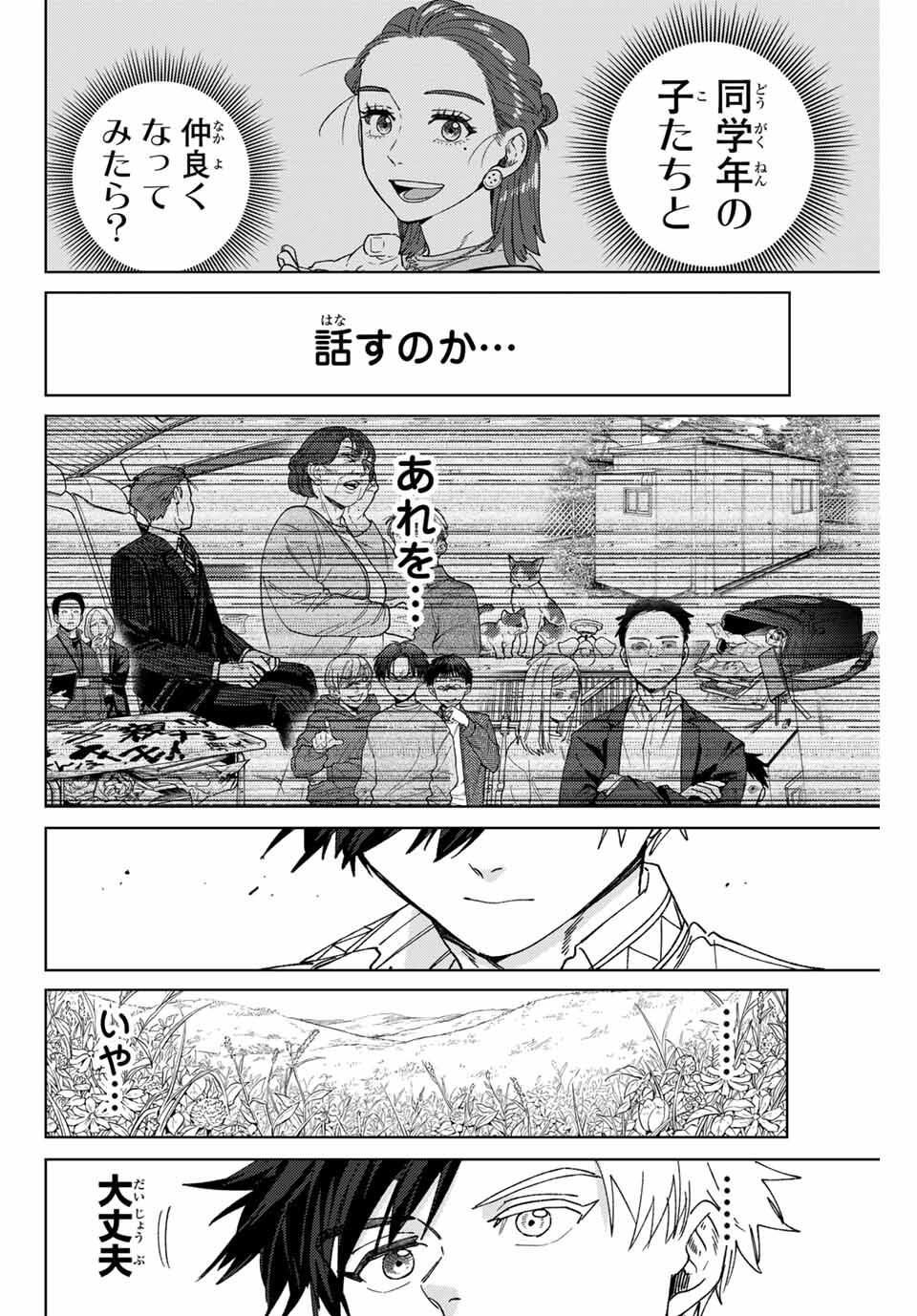 Windbreaker ウィンドブレイカー Wind Breaker (NII Satoru) Chap 191 - Next Chap 192