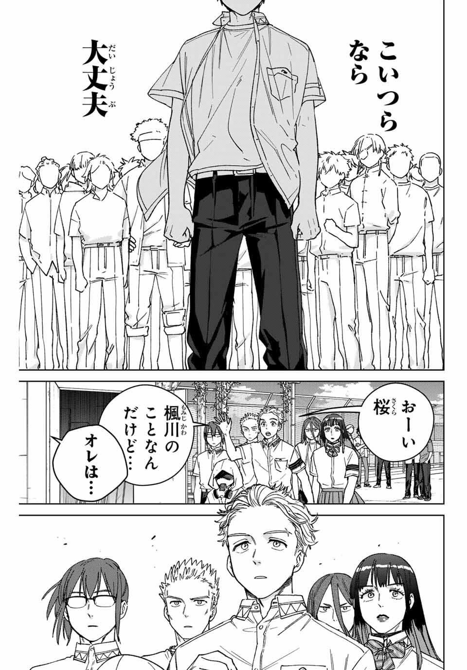 Windbreaker ウィンドブレイカー Wind Breaker (NII Satoru) Chap 191 - Next Chap 192