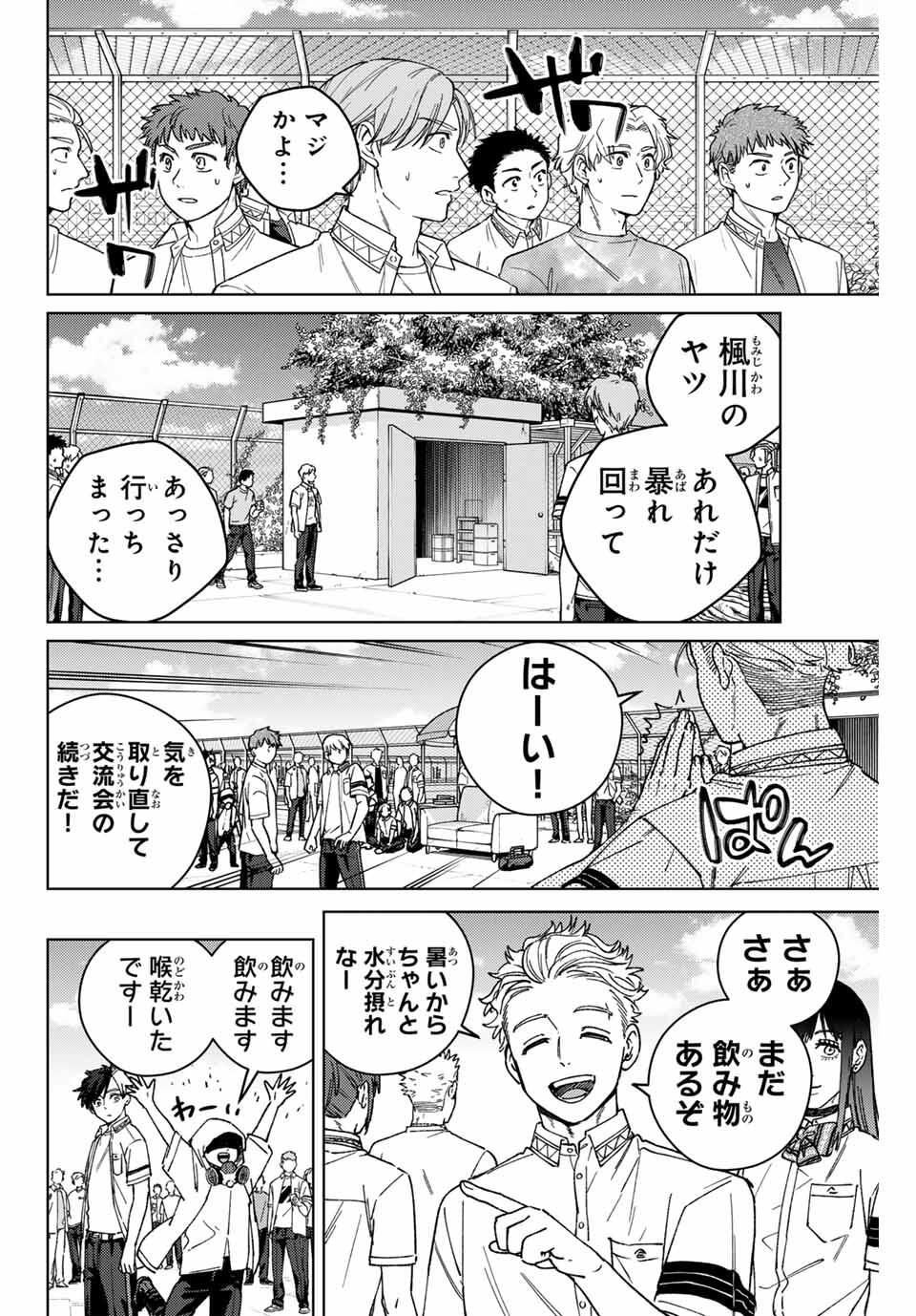 Windbreaker ウィンドブレイカー Wind Breaker (NII Satoru) Chap 191 - Next Chap 192