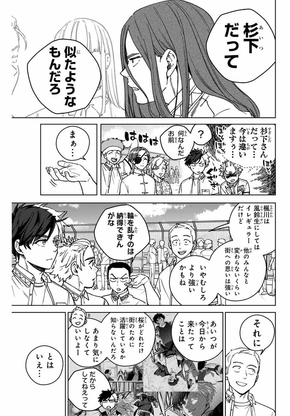 Windbreaker ウィンドブレイカー Wind Breaker (NII Satoru) Chap 191 - Next Chap 192