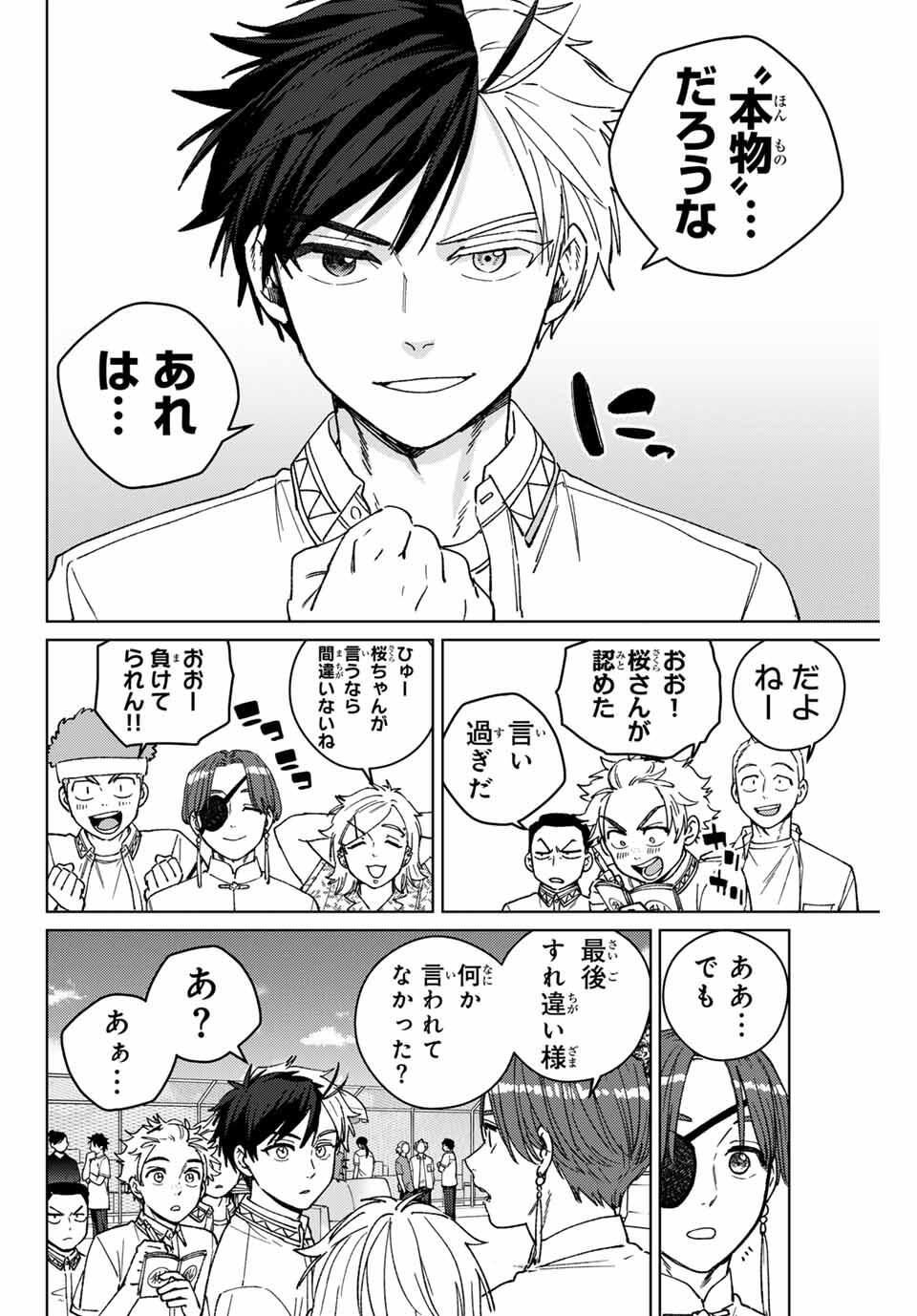 Windbreaker ウィンドブレイカー Wind Breaker (NII Satoru) Chap 191 - Next Chap 192