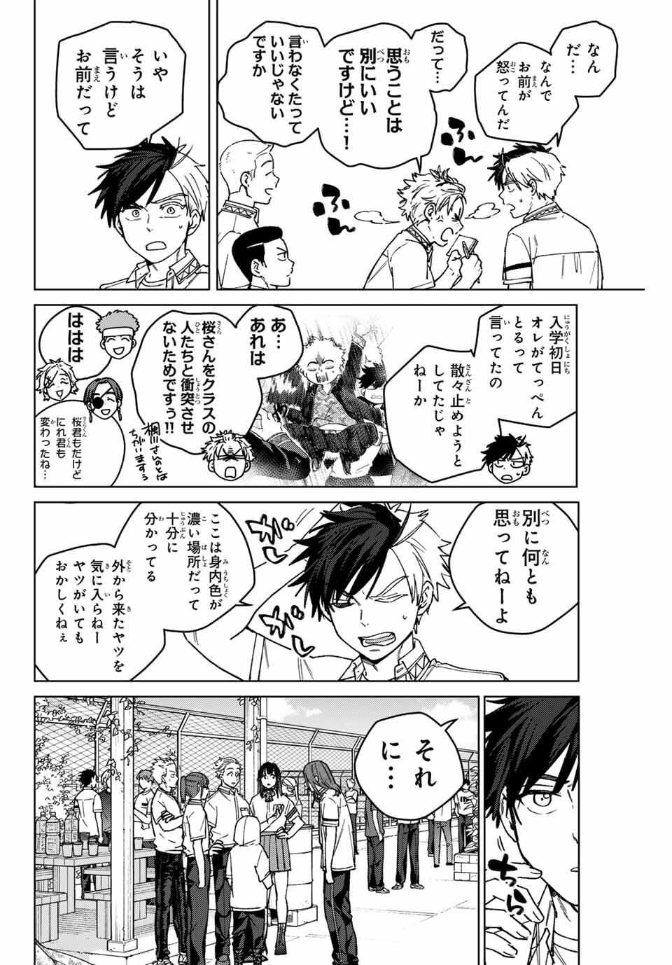 Windbreaker ウィンドブレイカー Wind Breaker (NII Satoru) Chap 191 - Next Chap 192