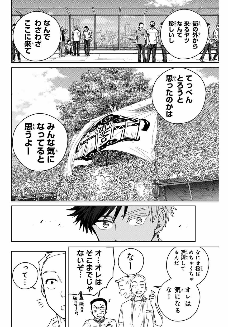 Windbreaker ウィンドブレイカー Wind Breaker (NII Satoru) Chap 191 - Next Chap 192
