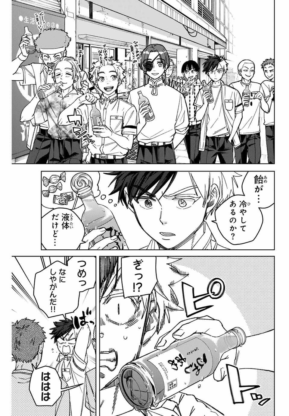 Windbreaker ウィンドブレイカー Wind Breaker (NII Satoru) Chap 192 - Next Chap 193