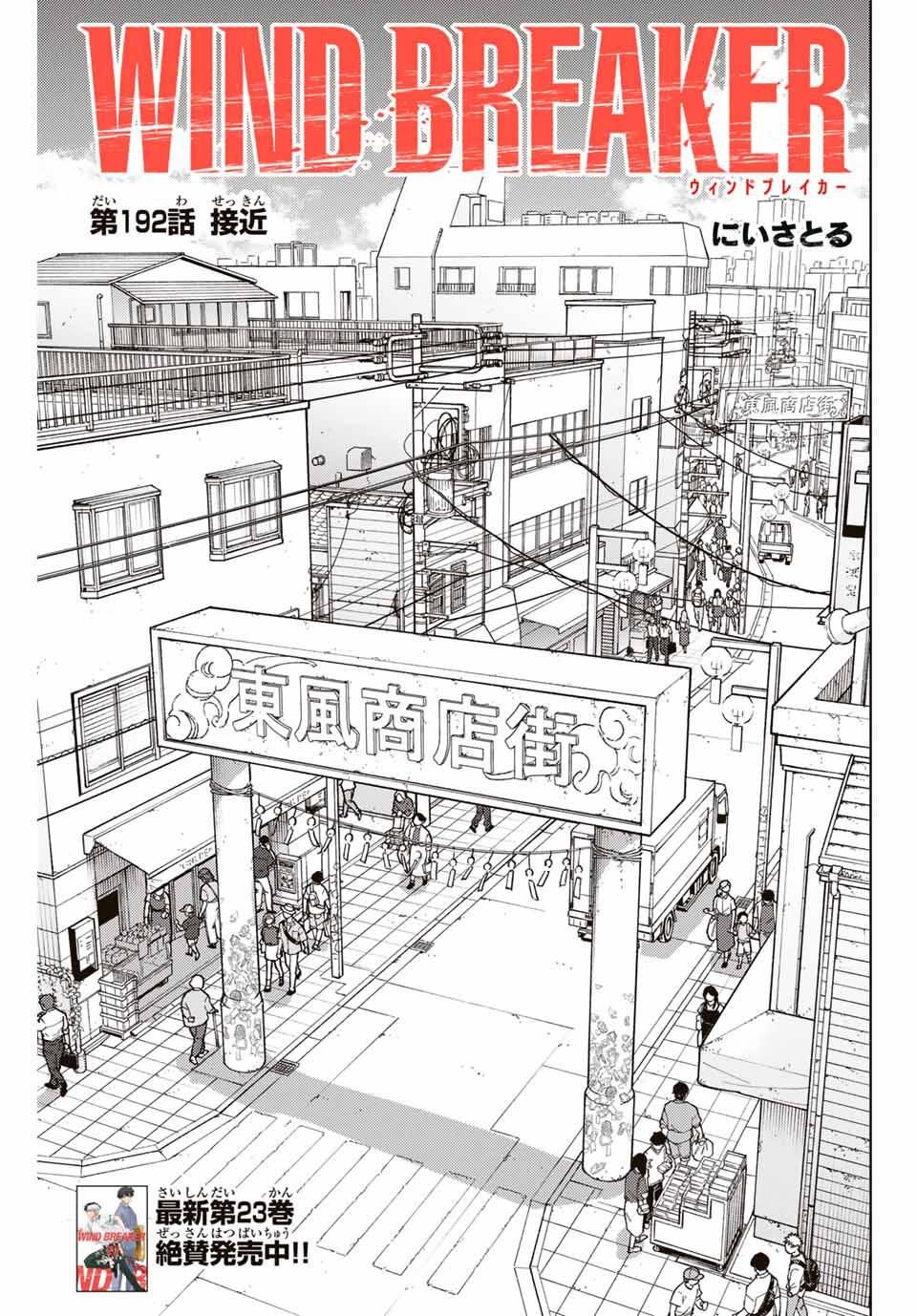 Windbreaker ウィンドブレイカー Wind Breaker (NII Satoru) Chap 192 - Next Chap 193