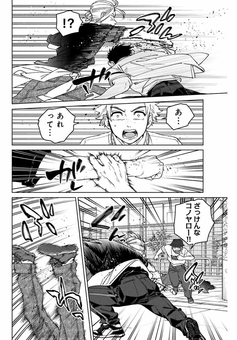 Windbreaker ウィンドブレイカー Wind Breaker (NII Satoru) Chap 192 - Next Chap 193