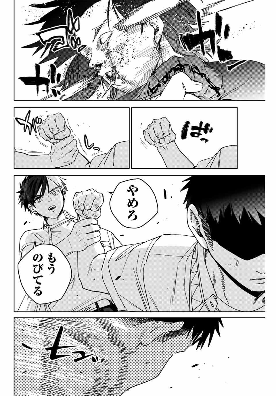 Windbreaker ウィンドブレイカー Wind Breaker (NII Satoru) Chap 192 - Next Chap 193