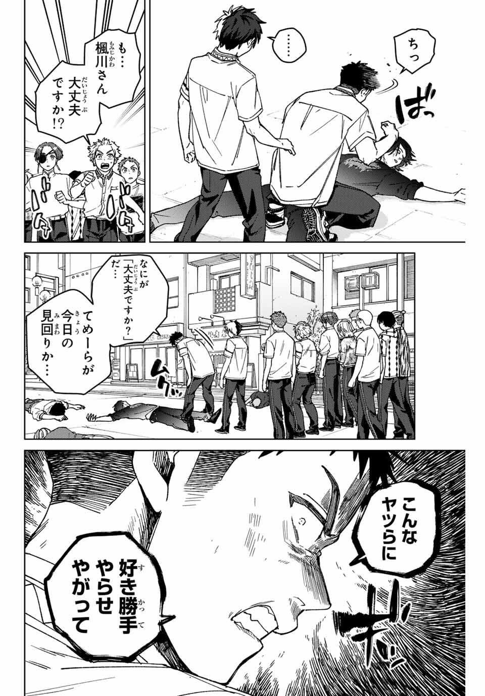 Windbreaker ウィンドブレイカー Wind Breaker (NII Satoru) Chap 192 - Next Chap 193