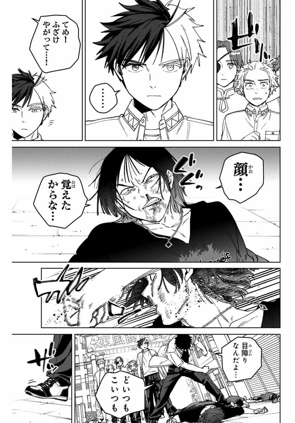 Windbreaker ウィンドブレイカー Wind Breaker (NII Satoru) Chap 192 - Next Chap 193