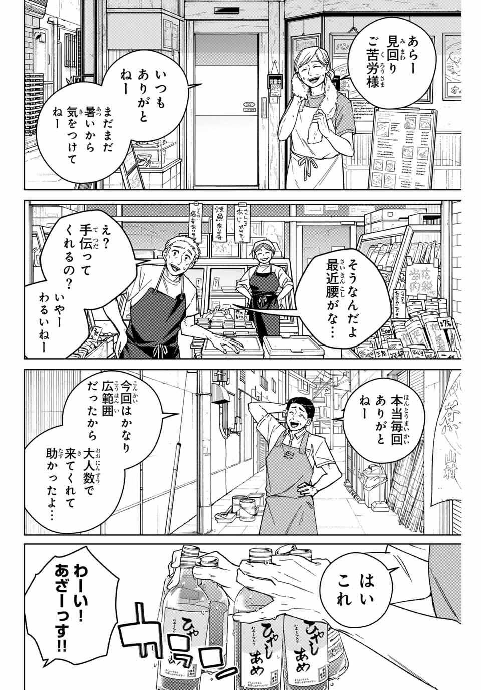 Windbreaker ウィンドブレイカー Wind Breaker (NII Satoru) Chap 192 - Next Chap 193
