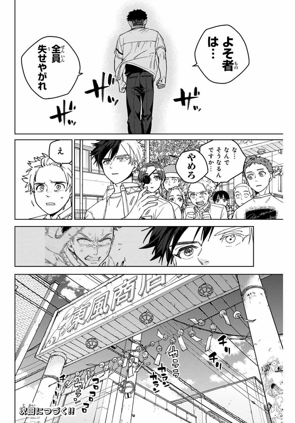 Windbreaker ウィンドブレイカー Wind Breaker (NII Satoru) Chap 192 - Next Chap 193