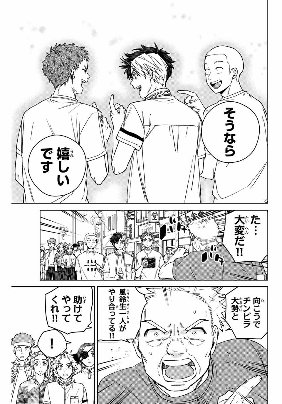 Windbreaker ウィンドブレイカー Wind Breaker (NII Satoru) Chap 192 - Next Chap 193