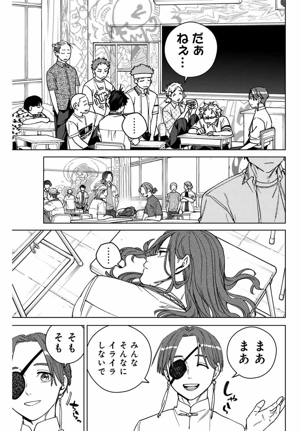 Windbreaker ウィンドブレイカー Wind Breaker (NII Satoru) Chap 193 - Next Chap 194