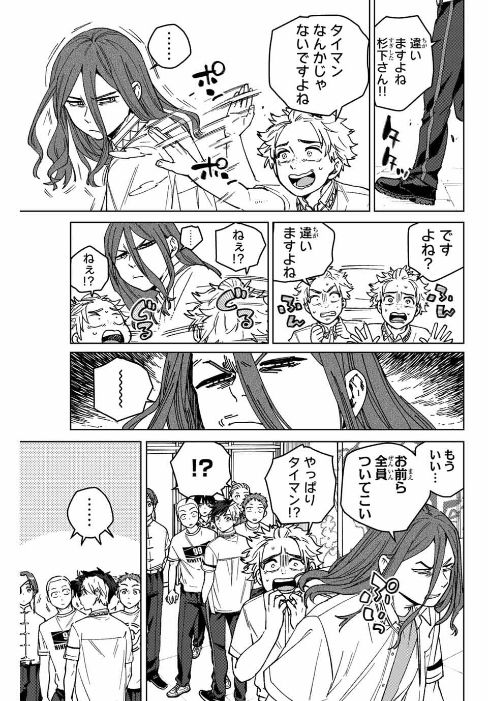 Windbreaker ウィンドブレイカー Wind Breaker (NII Satoru) Chap 193 - Next Chap 194