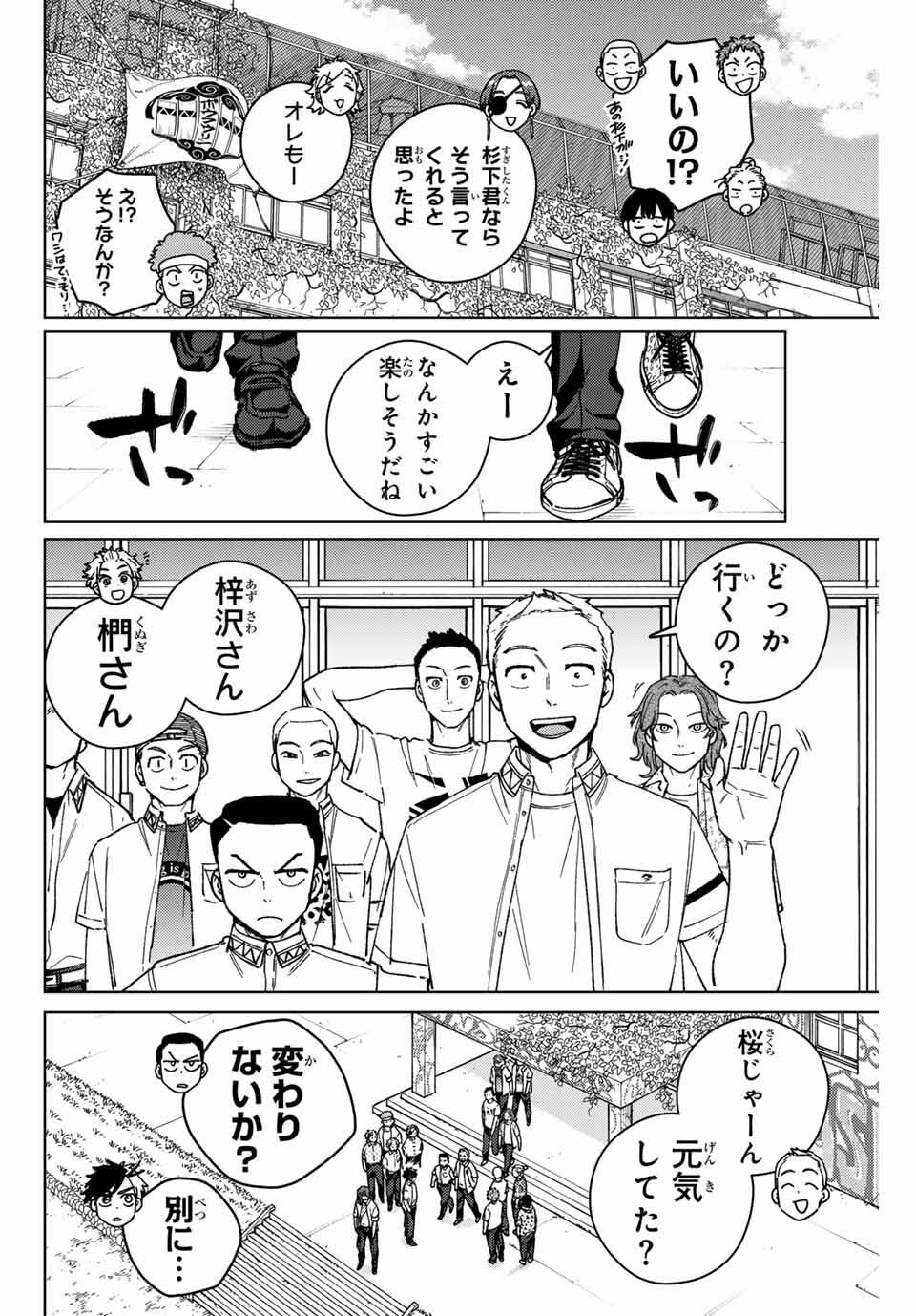 Windbreaker ウィンドブレイカー Wind Breaker (NII Satoru) Chap 193 - Next Chap 194