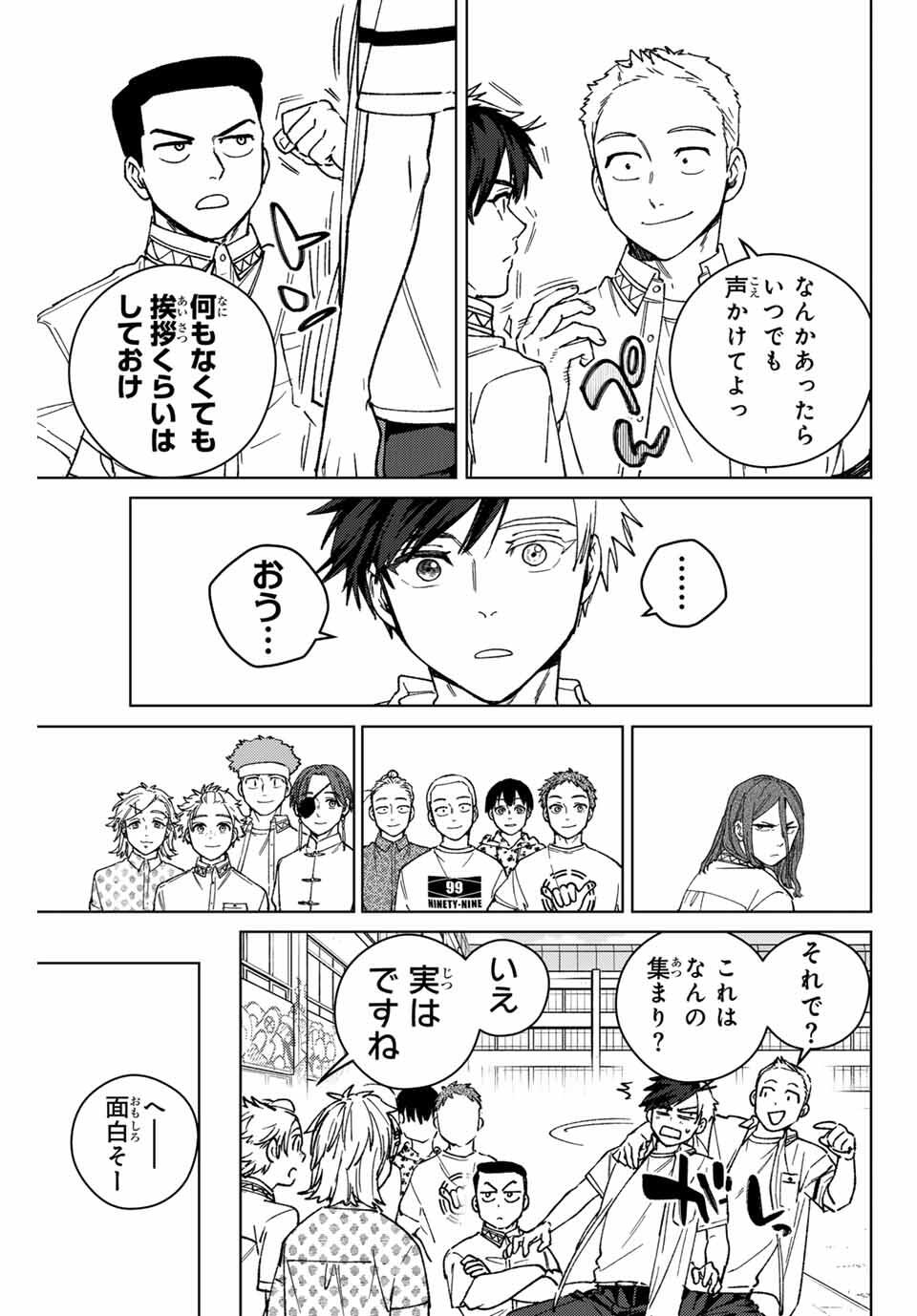 Windbreaker ウィンドブレイカー Wind Breaker (NII Satoru) Chap 193 - Next Chap 194