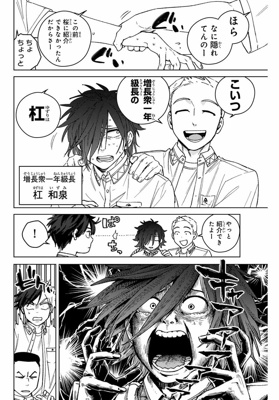 Windbreaker ウィンドブレイカー Wind Breaker (NII Satoru) Chap 193 - Next Chap 194