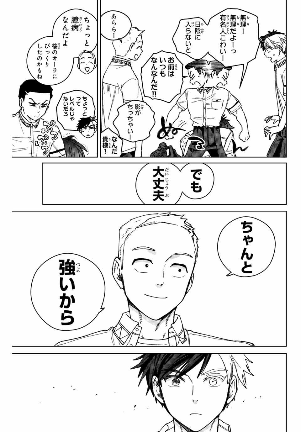 Windbreaker ウィンドブレイカー Wind Breaker (NII Satoru) Chap 193 - Next Chap 194