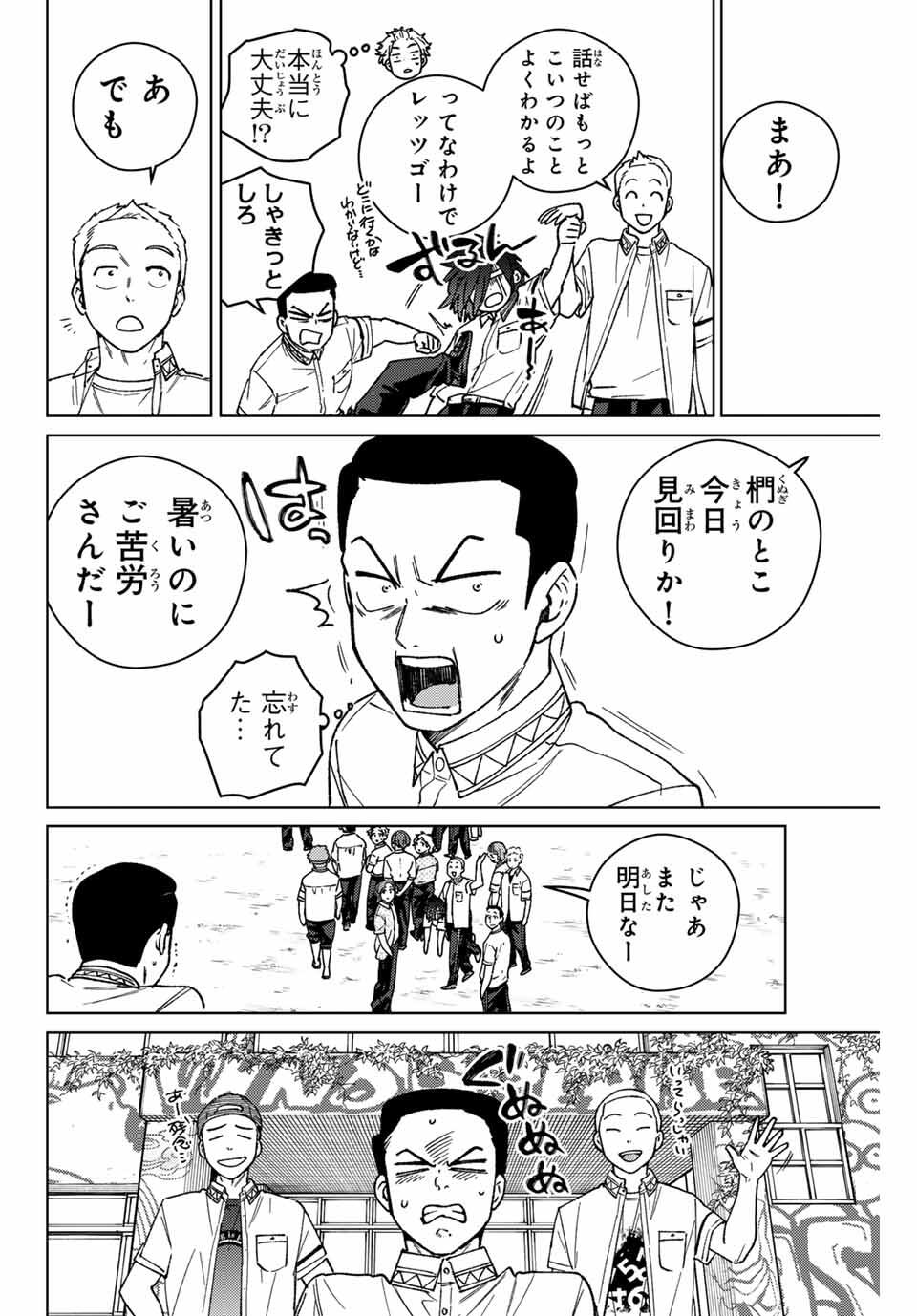 Windbreaker ウィンドブレイカー Wind Breaker (NII Satoru) Chap 193 - Next Chap 194