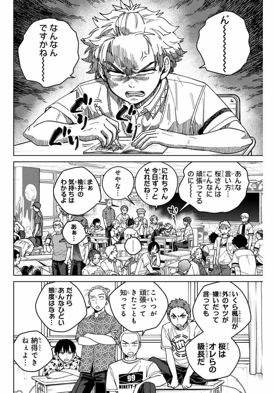 Windbreaker ウィンドブレイカー Wind Breaker (NII Satoru) Chap 193 - Next Chap 194