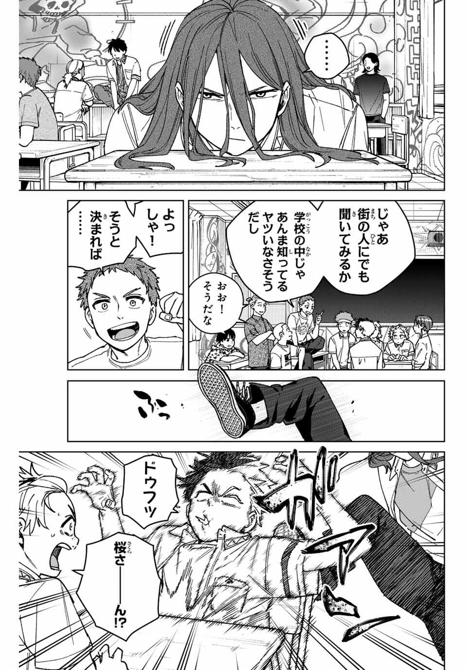 Windbreaker ウィンドブレイカー Wind Breaker (NII Satoru) Chap 193 - Next Chap 194