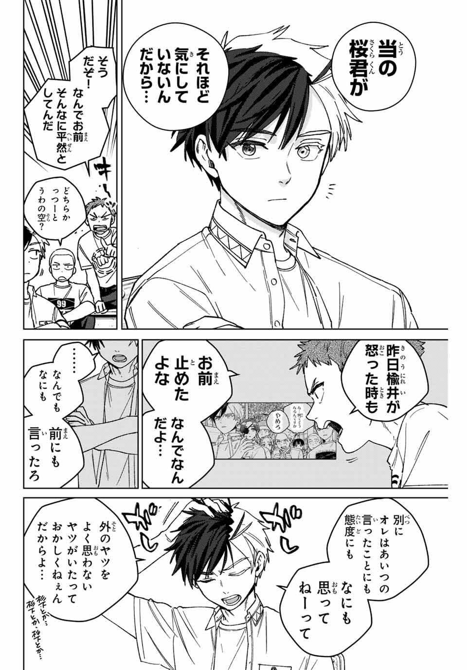 Windbreaker ウィンドブレイカー Wind Breaker (NII Satoru) Chap 193 - Next Chap 194