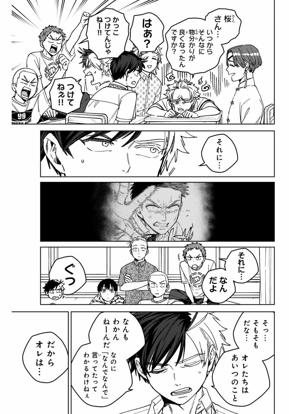 Windbreaker ウィンドブレイカー Wind Breaker (NII Satoru) Chap 193 - Next Chap 194