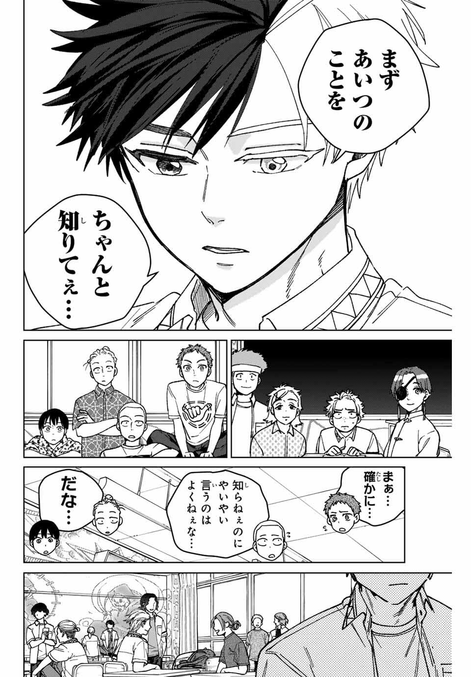 Windbreaker ウィンドブレイカー Wind Breaker (NII Satoru) Chap 193 - Next Chap 194