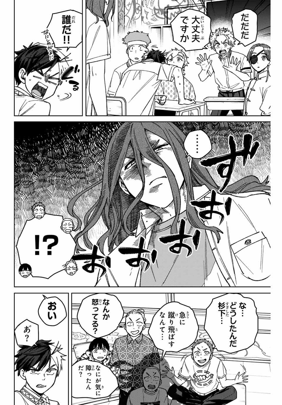 Windbreaker ウィンドブレイカー Wind Breaker (NII Satoru) Chap 193 - Next Chap 194