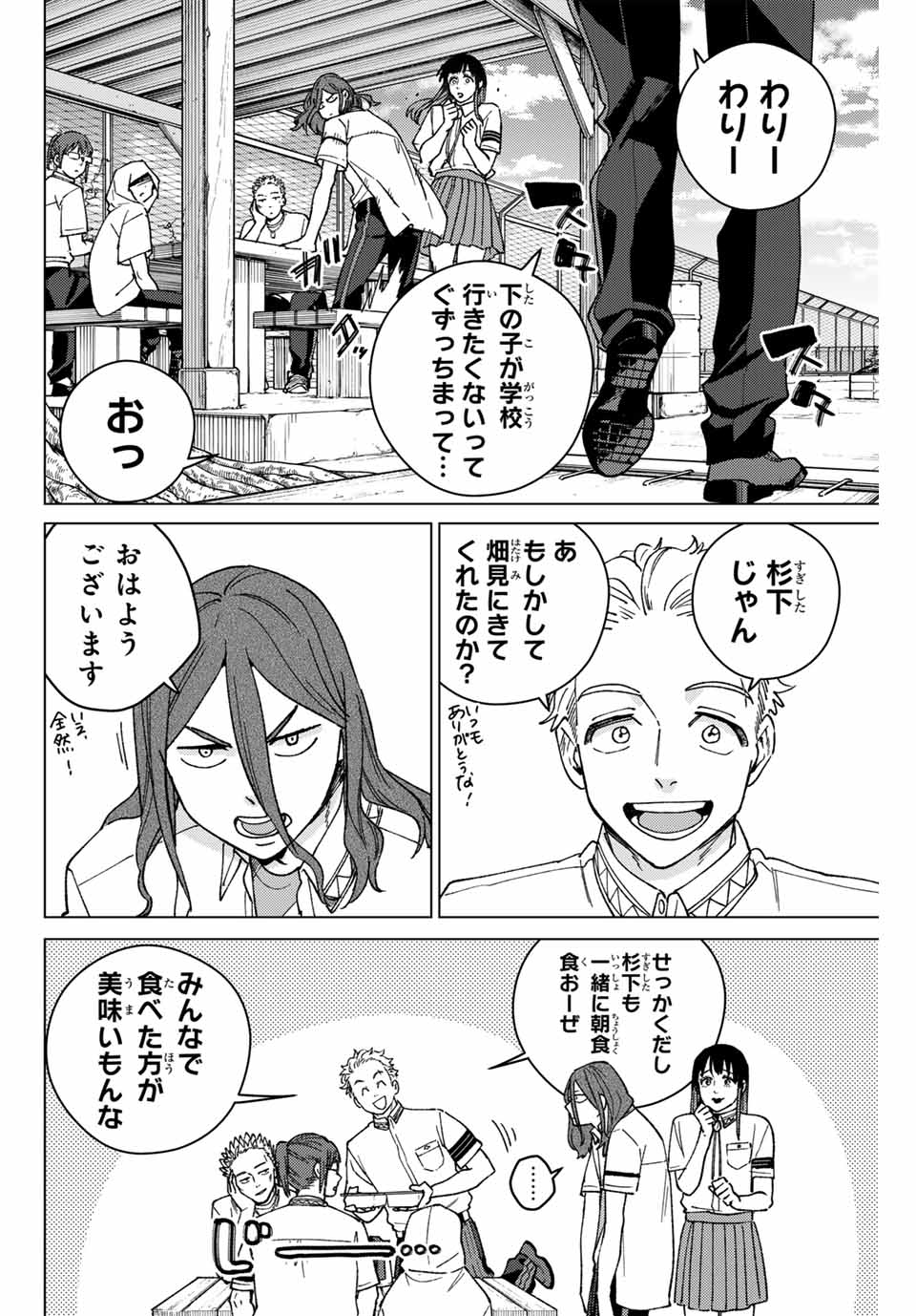 Windbreaker ウィンドブレイカー Wind Breaker (NII Satoru) Chap 163 - Next Chap 164