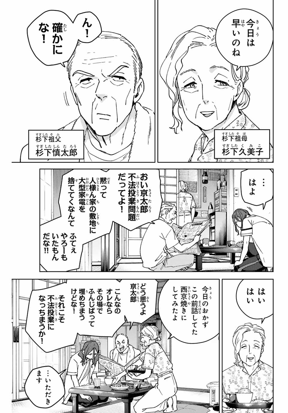 Windbreaker ウィンドブレイカー Wind Breaker (NII Satoru) Chap 163 - Next Chap 164