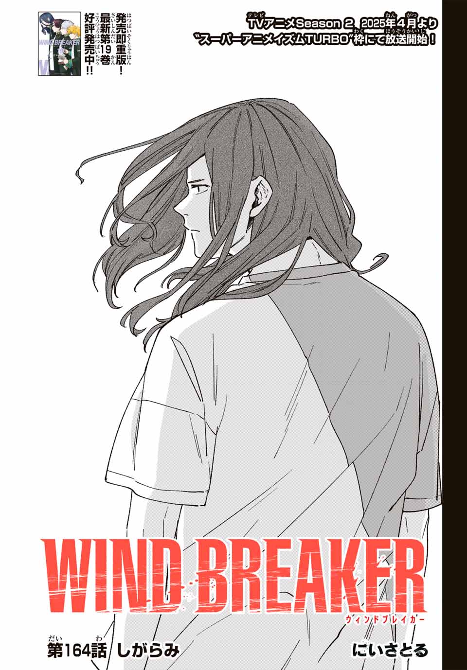Windbreaker ウィンドブレイカー Wind Breaker (NII Satoru) Chap 164 - Next Chap 165