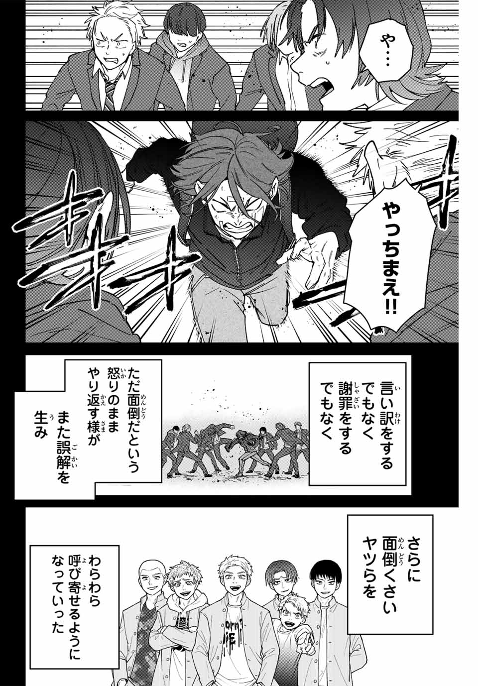 Windbreaker ウィンドブレイカー Wind Breaker (NII Satoru) Chap 164 - Next Chap 165