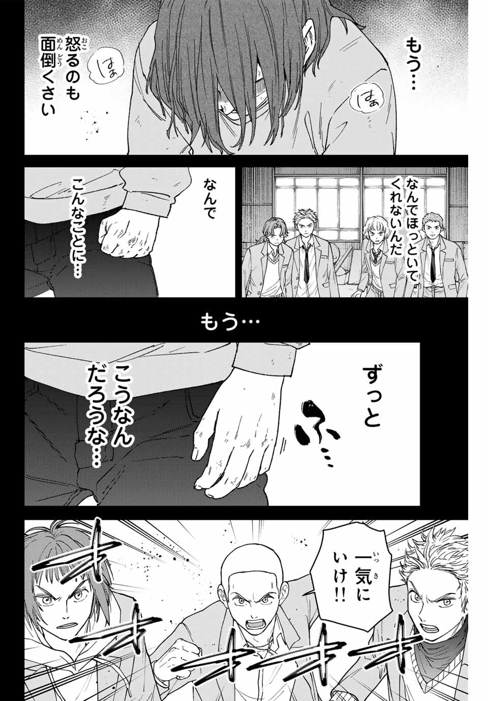 Windbreaker ウィンドブレイカー Wind Breaker (NII Satoru) Chap 164 - Next Chap 165