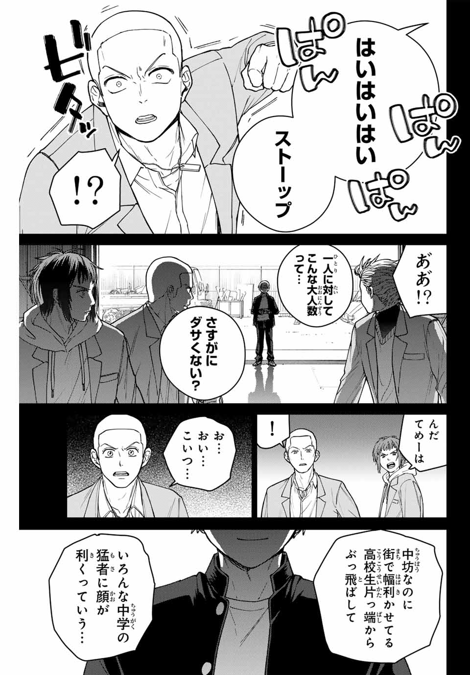 Windbreaker ウィンドブレイカー Wind Breaker (NII Satoru) Chap 164 - Next Chap 165