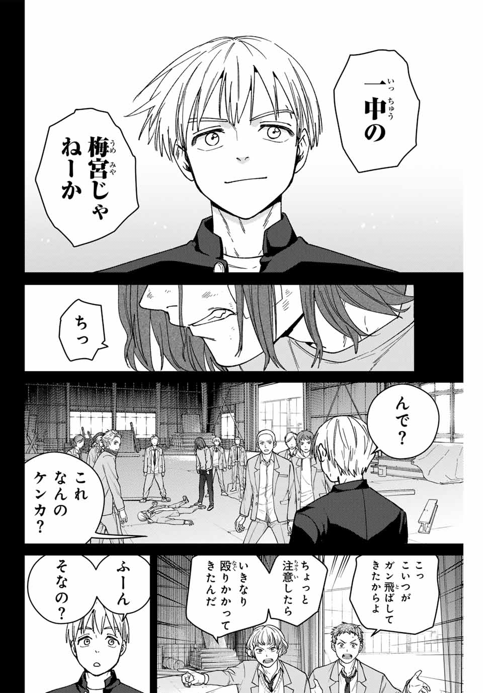 Windbreaker ウィンドブレイカー Wind Breaker (NII Satoru) Chap 164 - Next Chap 165