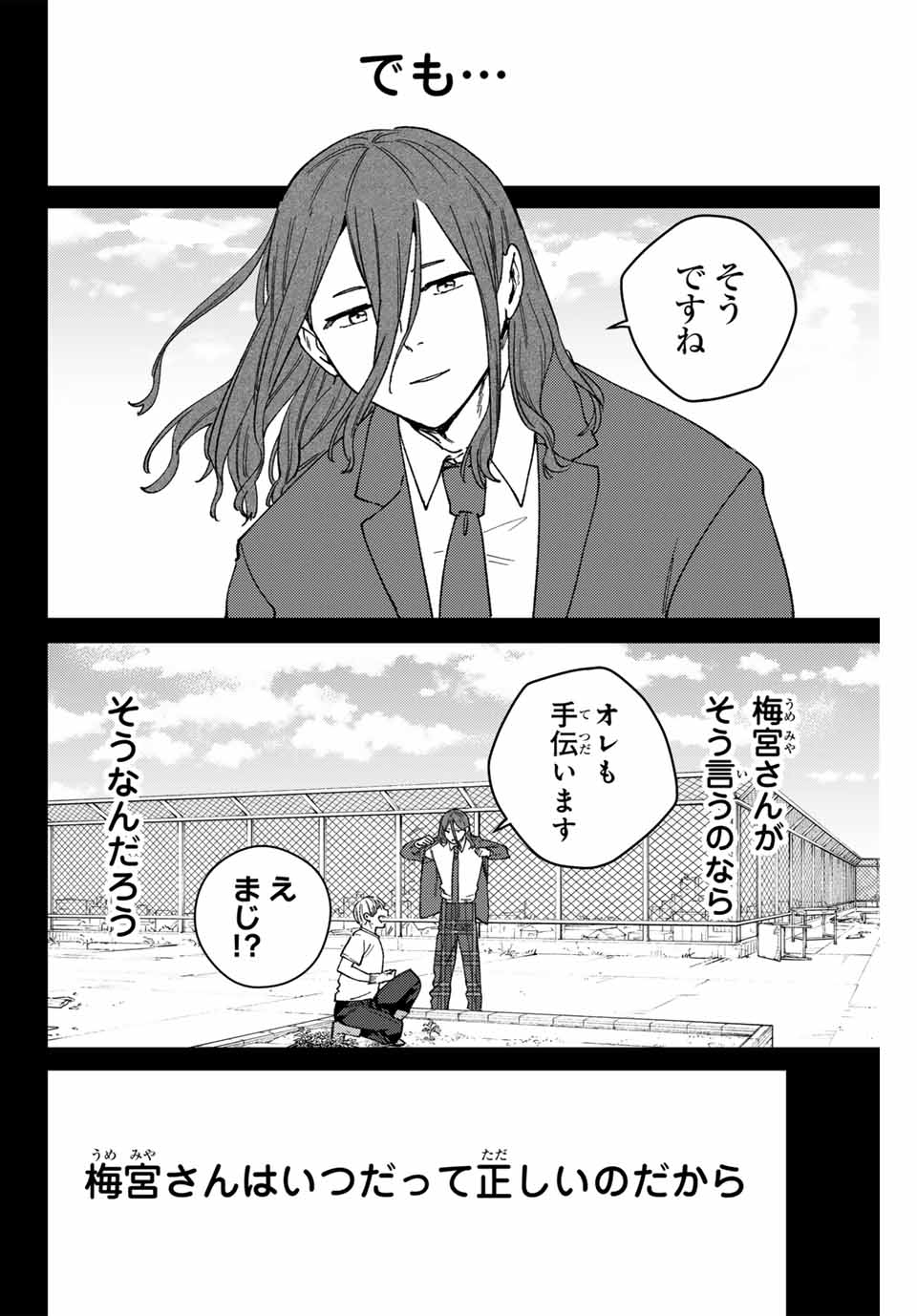 Windbreaker ウィンドブレイカー Wind Breaker (NII Satoru) Chap 164 - Next Chap 165