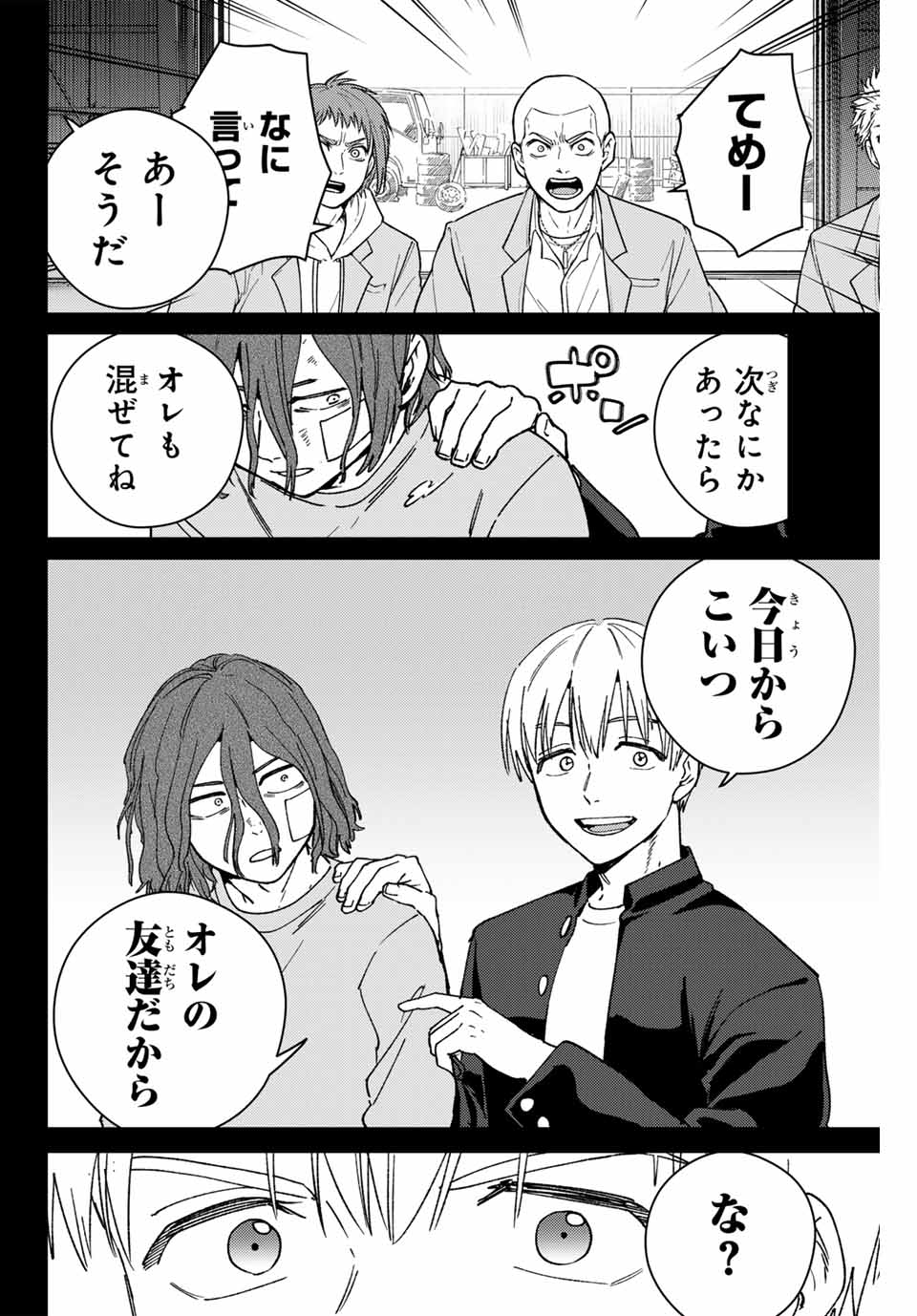 Windbreaker ウィンドブレイカー Wind Breaker (NII Satoru) Chap 164 - Next Chap 165
