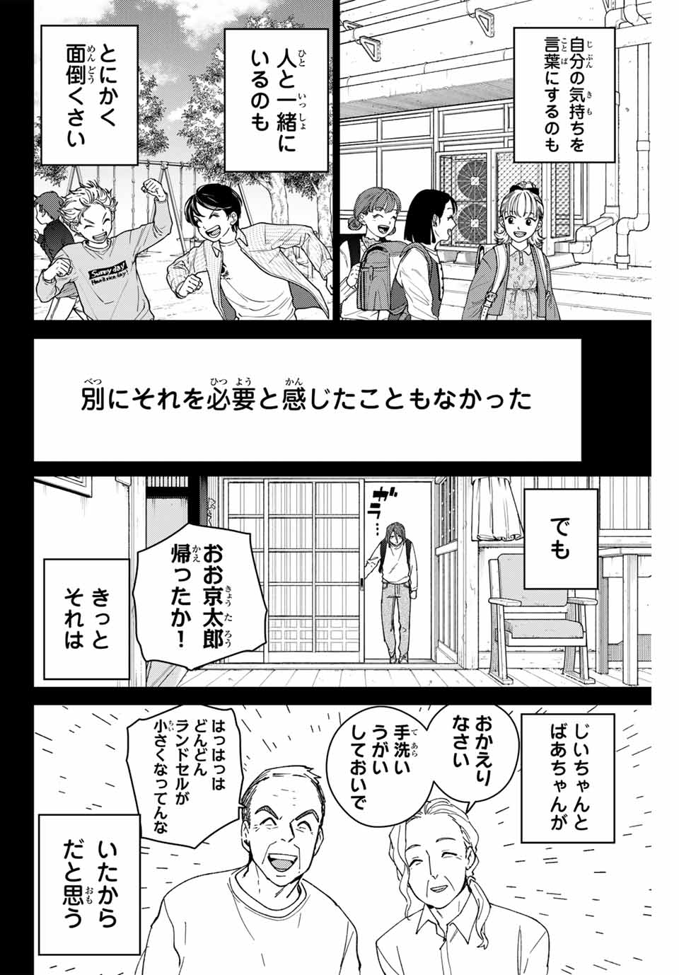 Windbreaker ウィンドブレイカー Wind Breaker (NII Satoru) Chap 164 - Next Chap 165