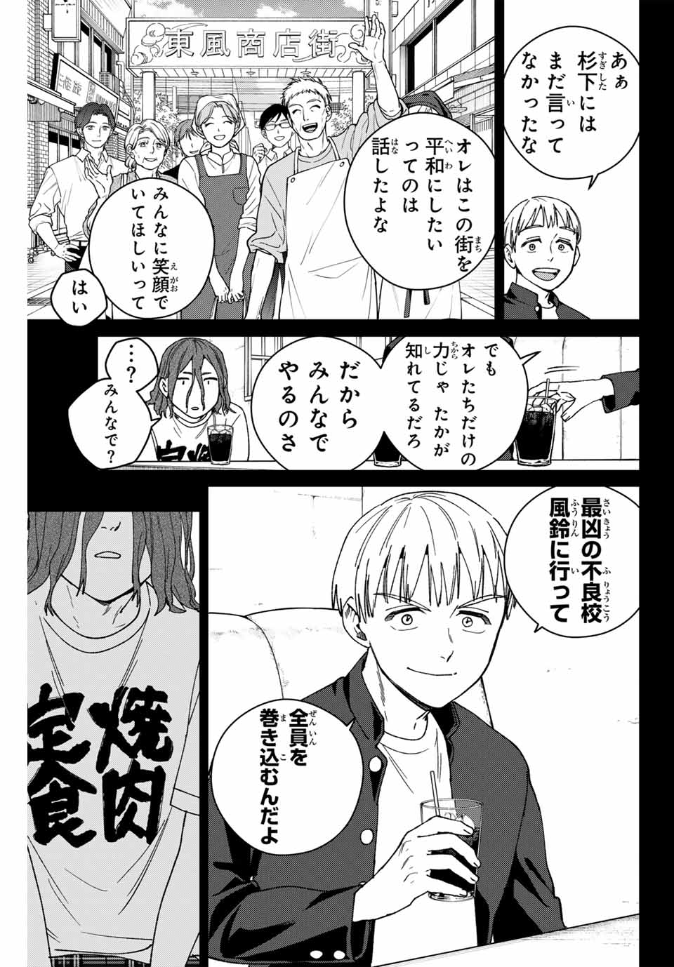 Windbreaker ウィンドブレイカー Wind Breaker (NII Satoru) Chap 165 - Next Chap 166