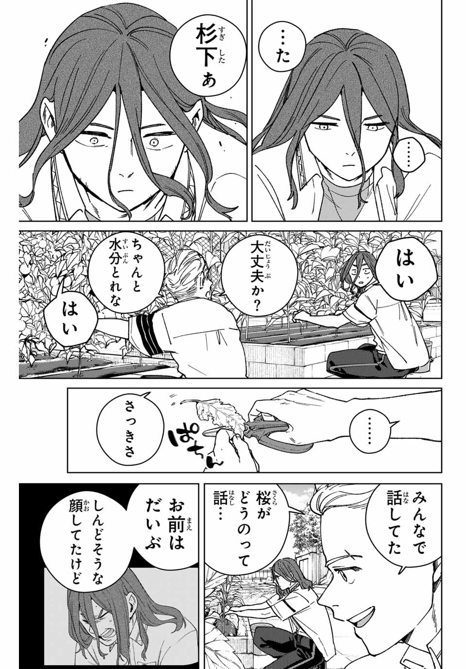 Windbreaker ウィンドブレイカー Wind Breaker (NII Satoru) Chap 165 - Next Chap 166