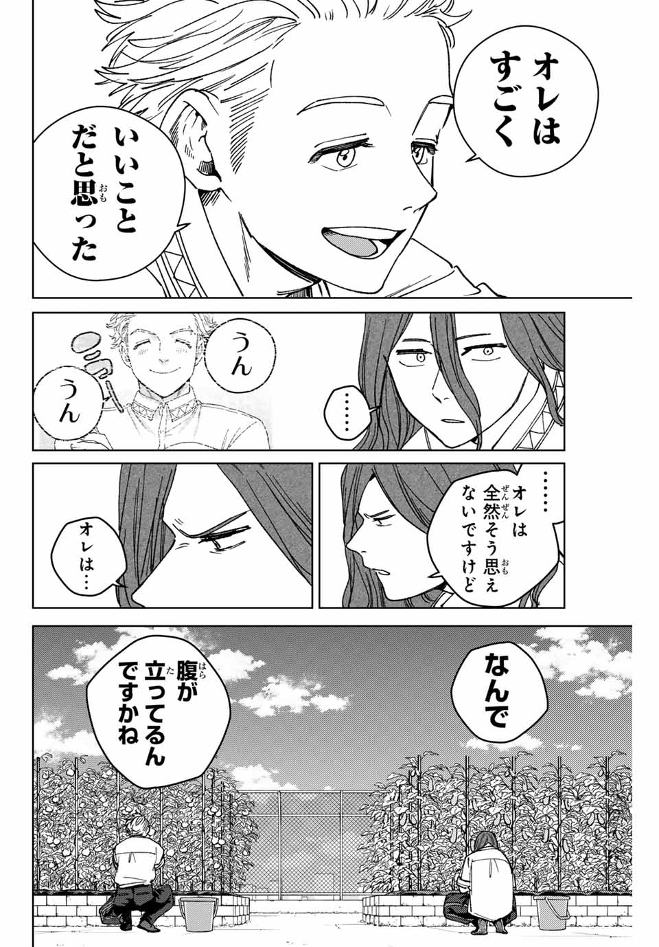 Windbreaker ウィンドブレイカー Wind Breaker (NII Satoru) Chap 165 - Next Chap 166