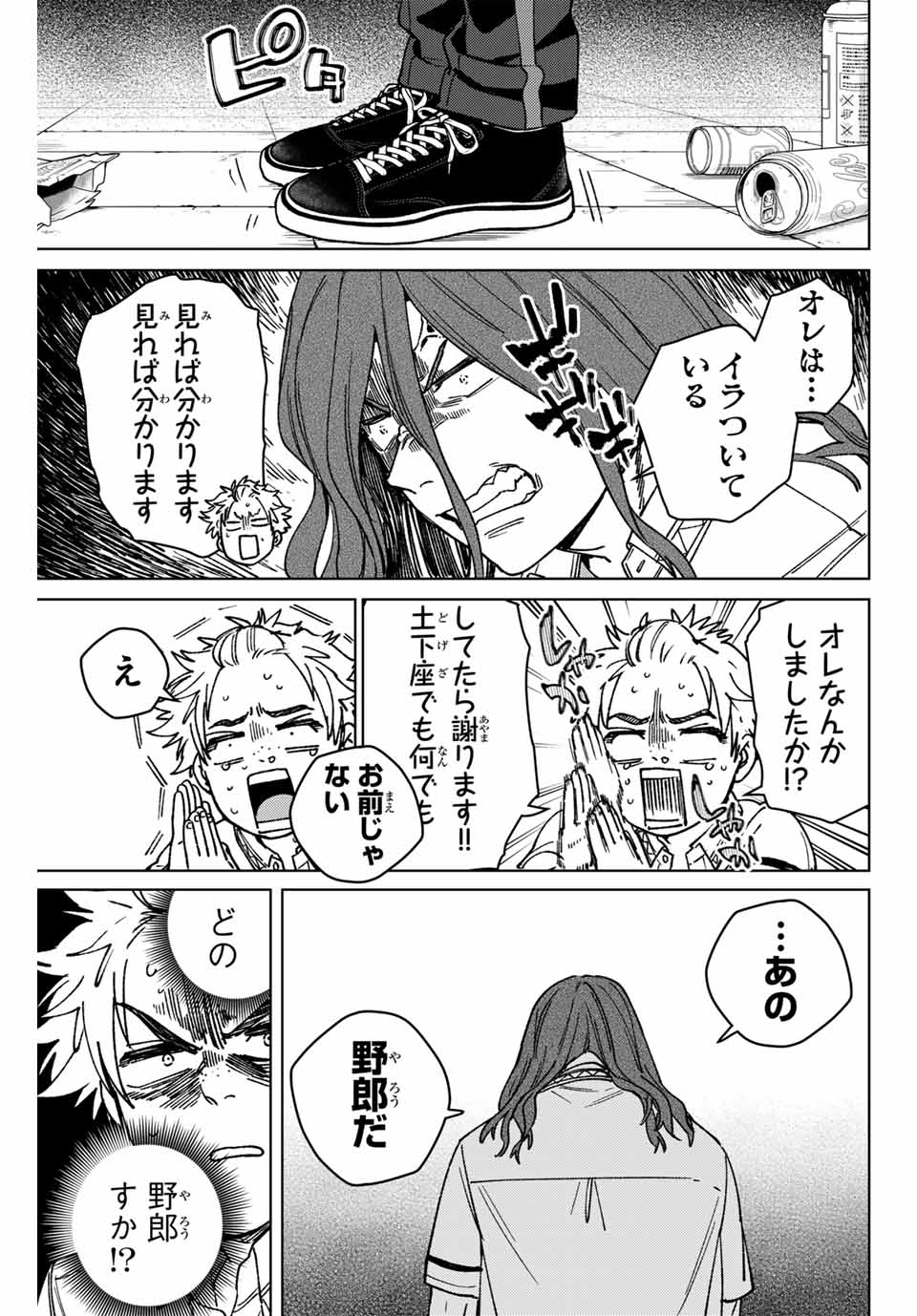 Windbreaker ウィンドブレイカー Wind Breaker (NII Satoru) Chap 166 - Next Chap 167