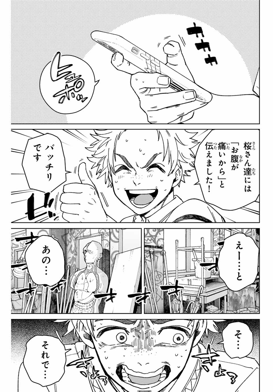 Windbreaker ウィンドブレイカー Wind Breaker (NII Satoru) Chap 166 - Next Chap 167