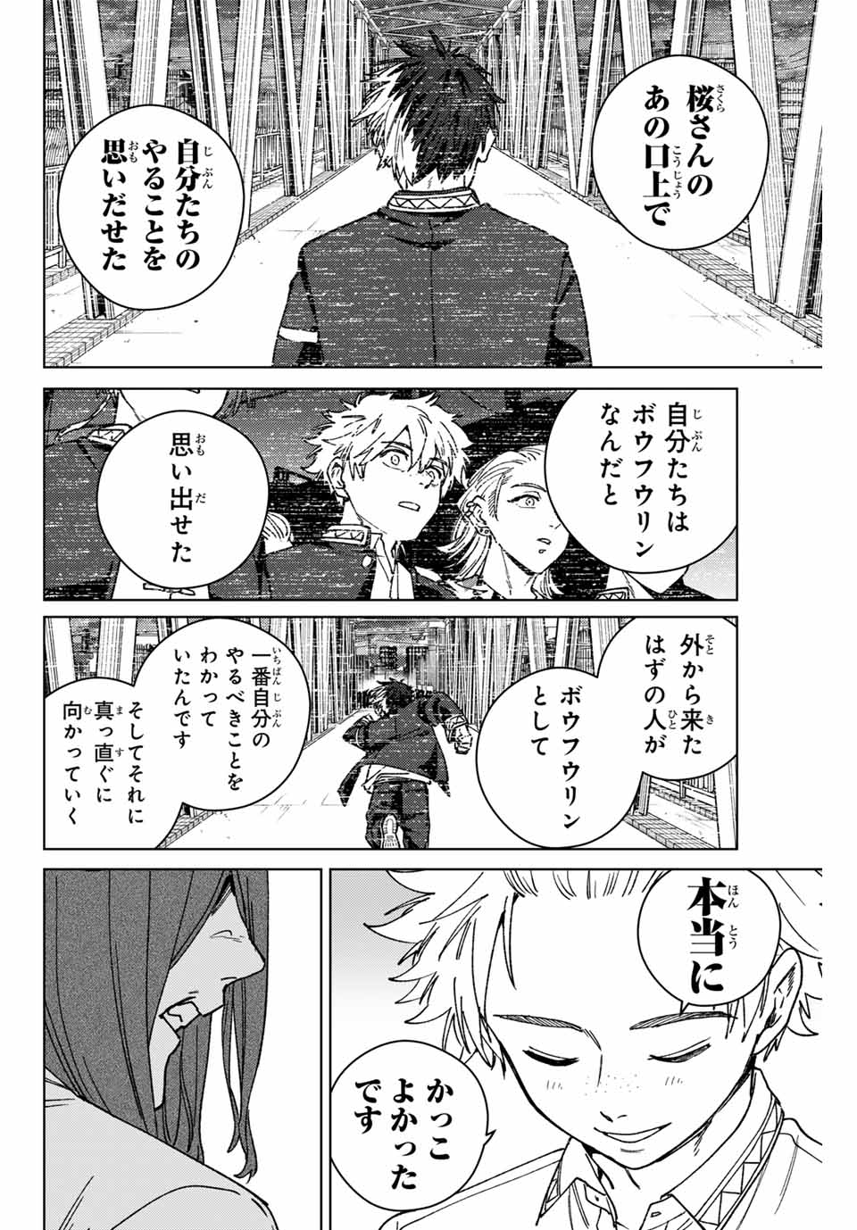 Windbreaker ウィンドブレイカー Wind Breaker (NII Satoru) Chap 166 - Next Chap 167