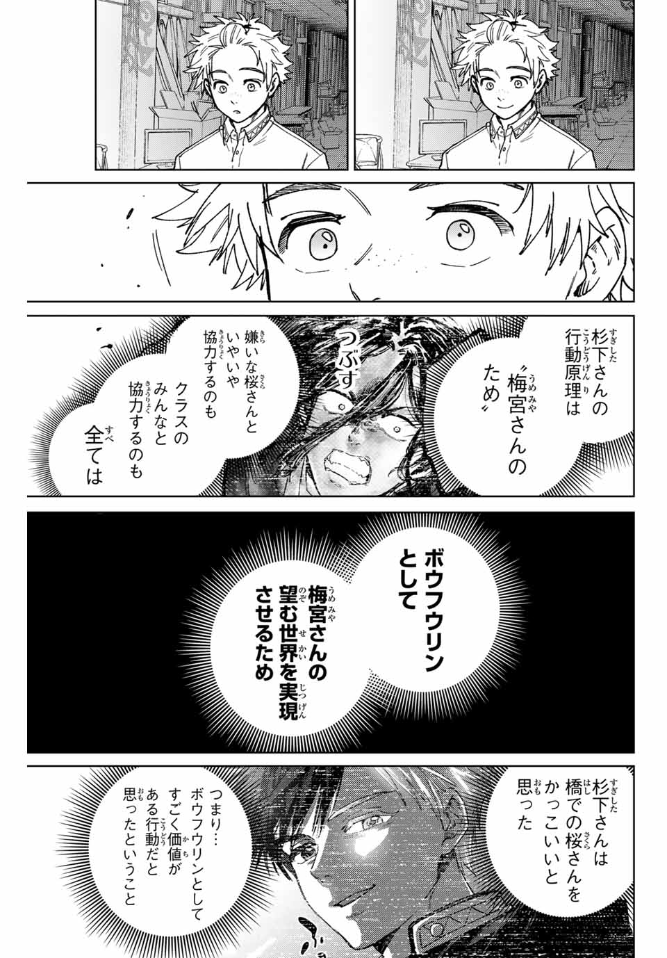Windbreaker ウィンドブレイカー Wind Breaker (NII Satoru) Chap 166 - Next Chap 167